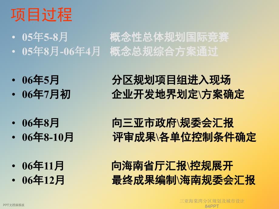 三亚海棠湾分区规划及城市设计84PPT课件_第2页