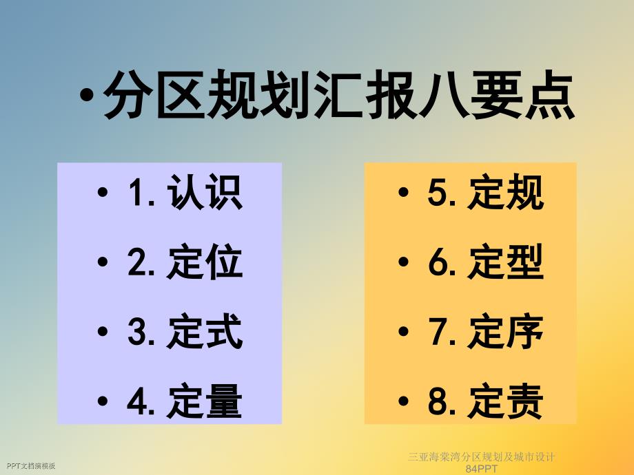 三亚海棠湾分区规划及城市设计84PPT课件_第3页