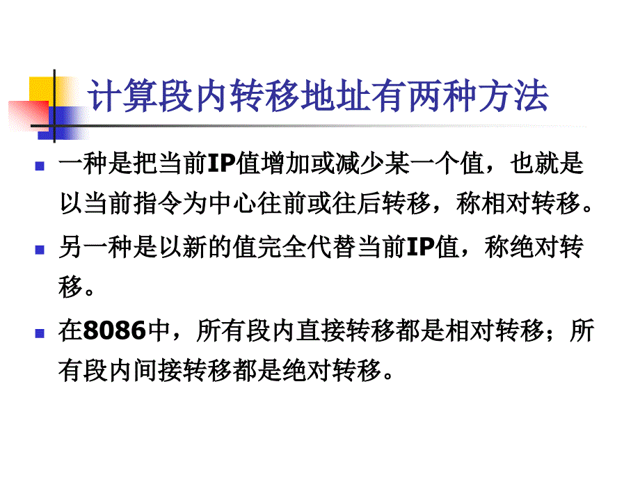 微机原理第3章4文档资料_第4页