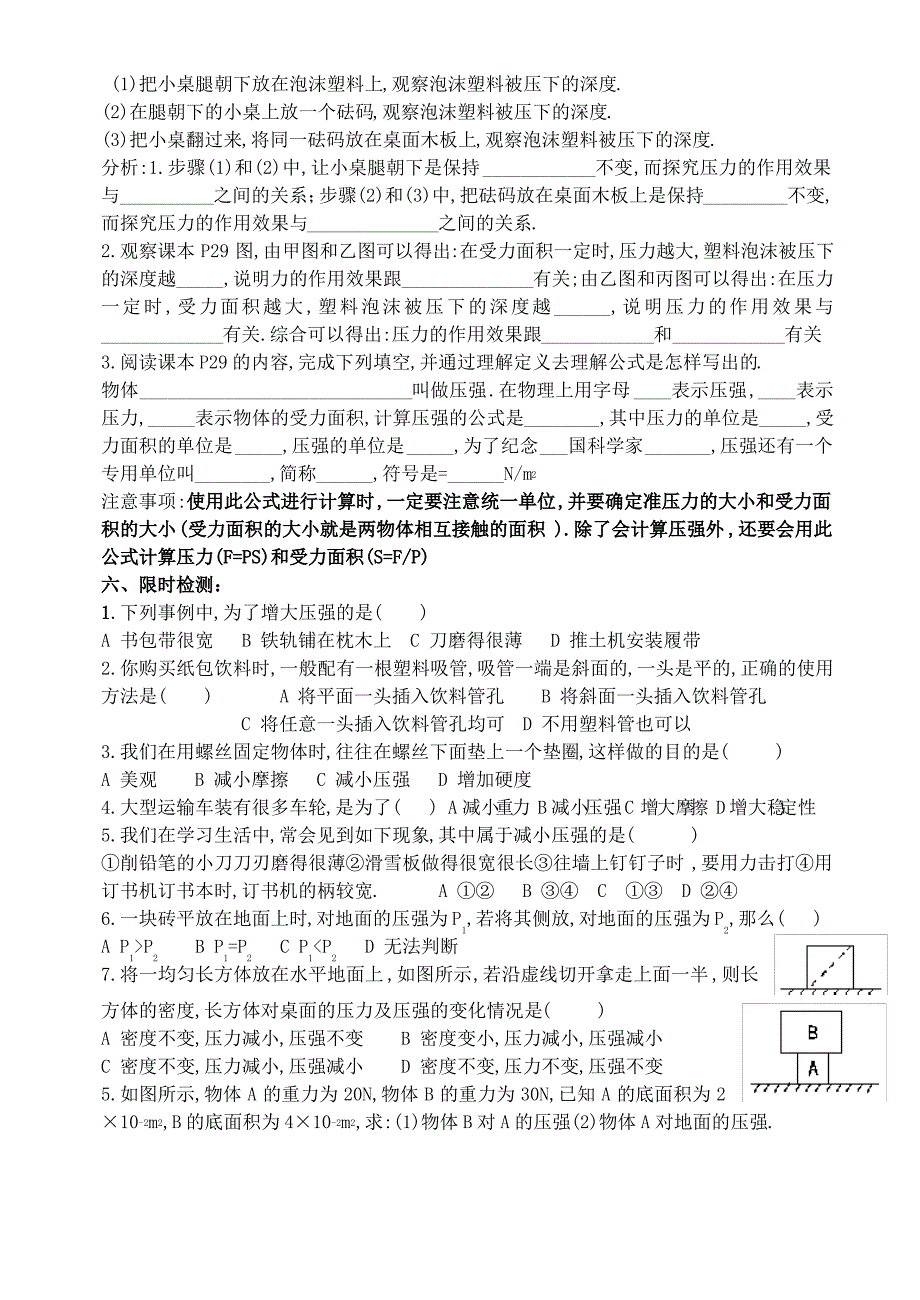 新人教版八年级物理第九章第1节压强学案_第2页