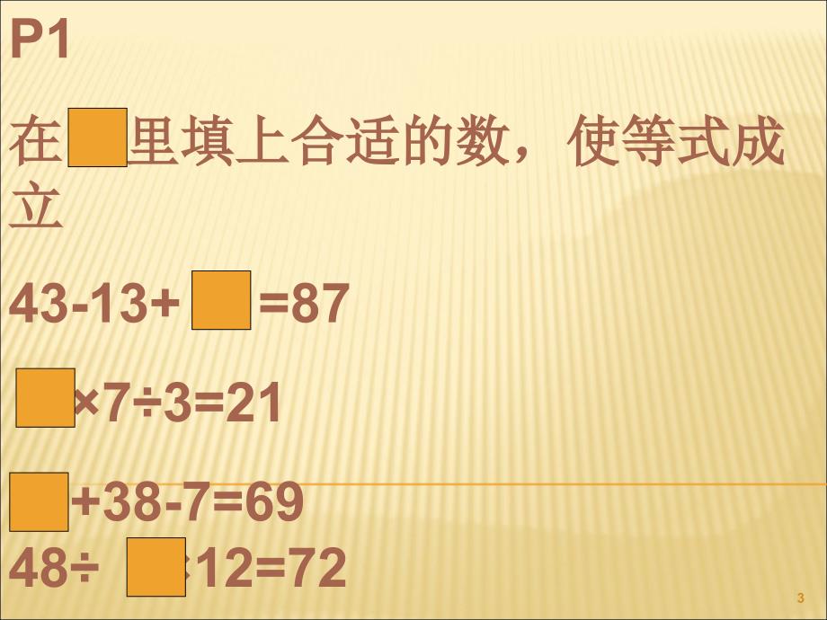 黄冈小状元四年级数学下册ppt课件_第3页