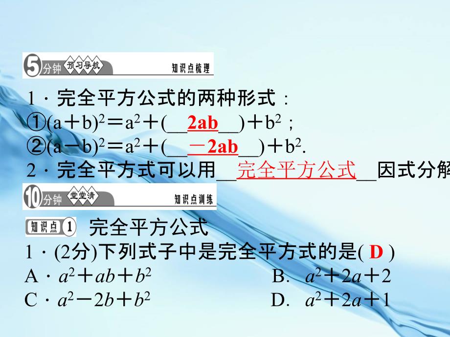 2020【湘教版】七年级下册数学：3.3公式法第2课时ppt课件_第3页