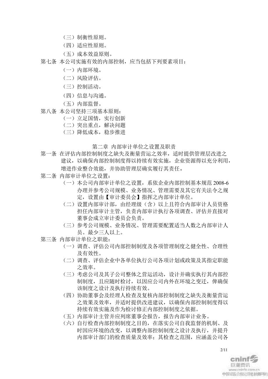 闽灿坤Ｂ：内部审计制度（12月）_第2页