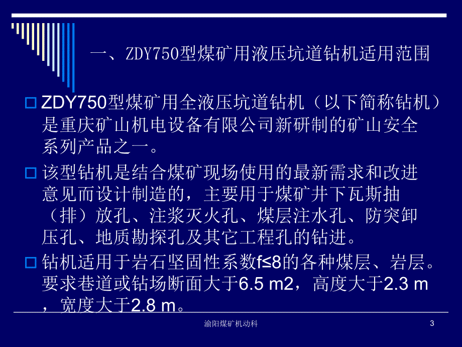 《钻机司机培训》PPT课件_第3页