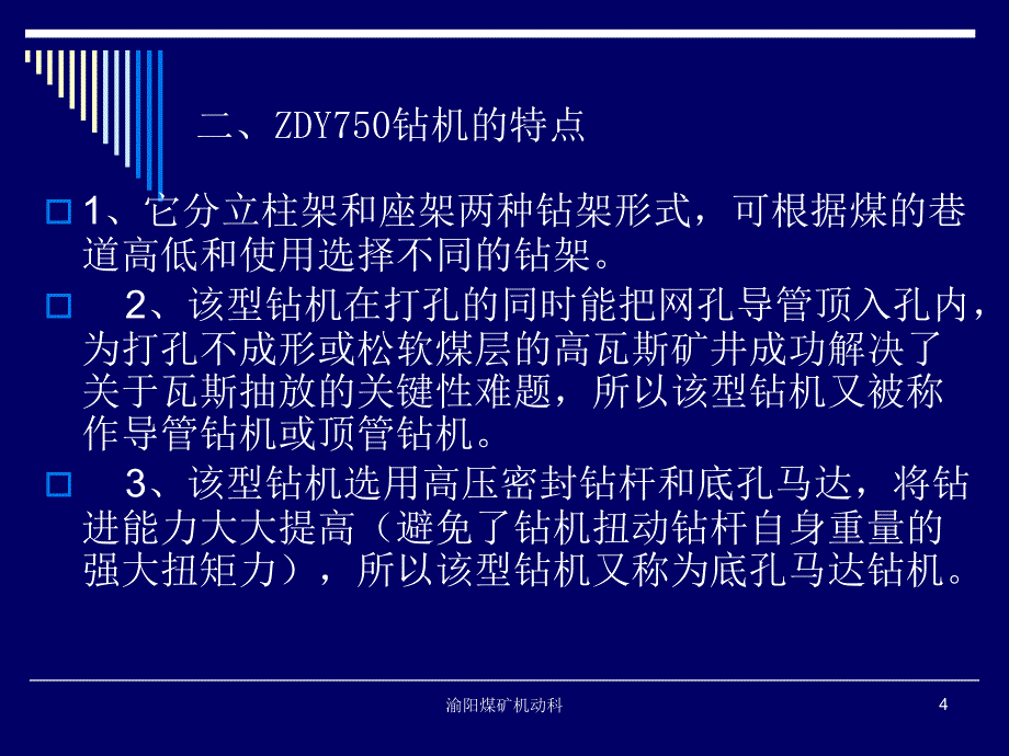 《钻机司机培训》PPT课件_第4页