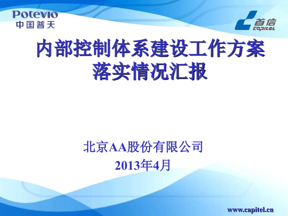 一个公司内部体系建设检查汇报(@@检查)_第1页