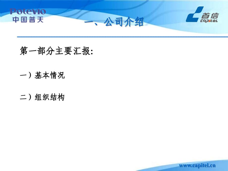 一个公司内部体系建设检查汇报(@@检查)_第3页