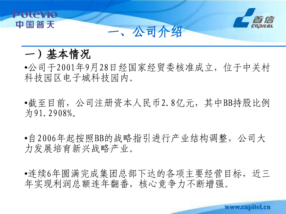 一个公司内部体系建设检查汇报(@@检查)_第4页