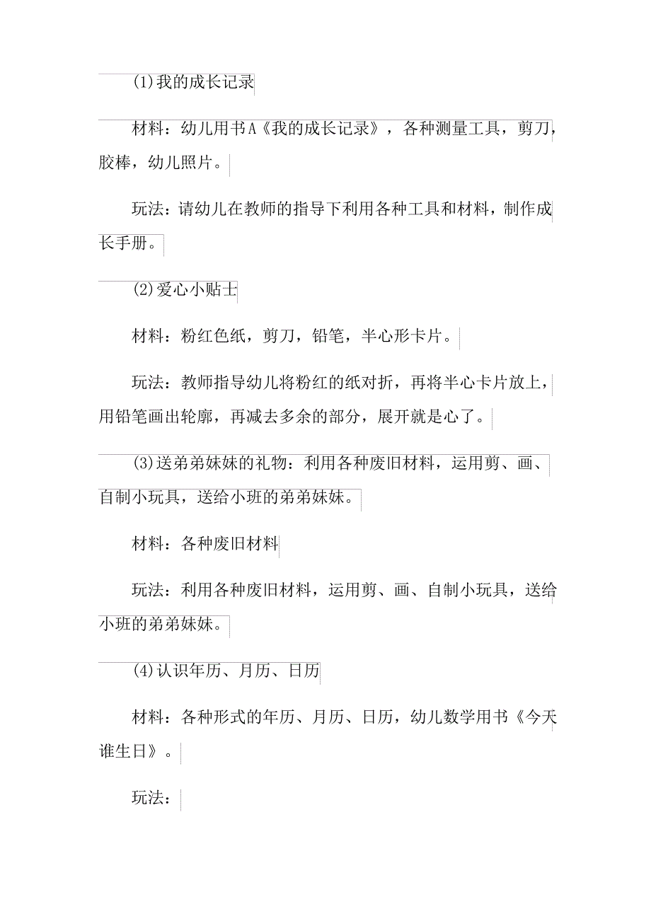 了不起的我教案_第2页