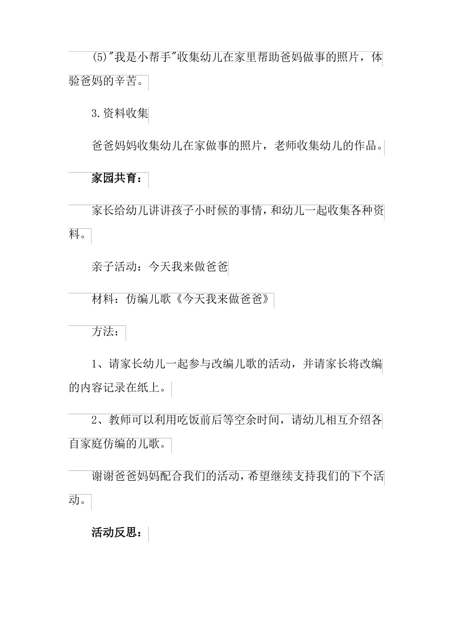 了不起的我教案_第4页