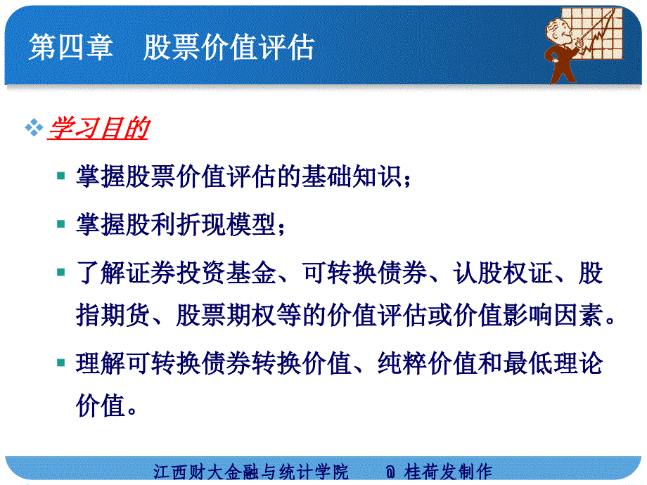 股票价值评估课件_第3页