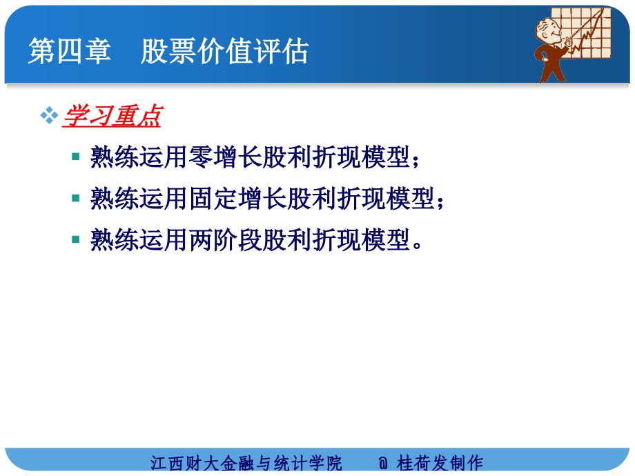 股票价值评估课件_第4页