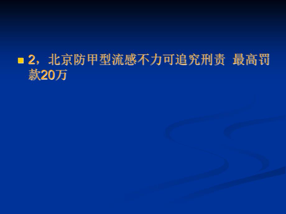 呼吸道传染病生物安全防护培训_第3页