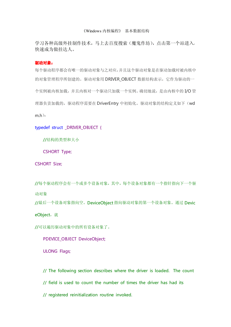 《Windows内核编程》基本数据结构_第1页