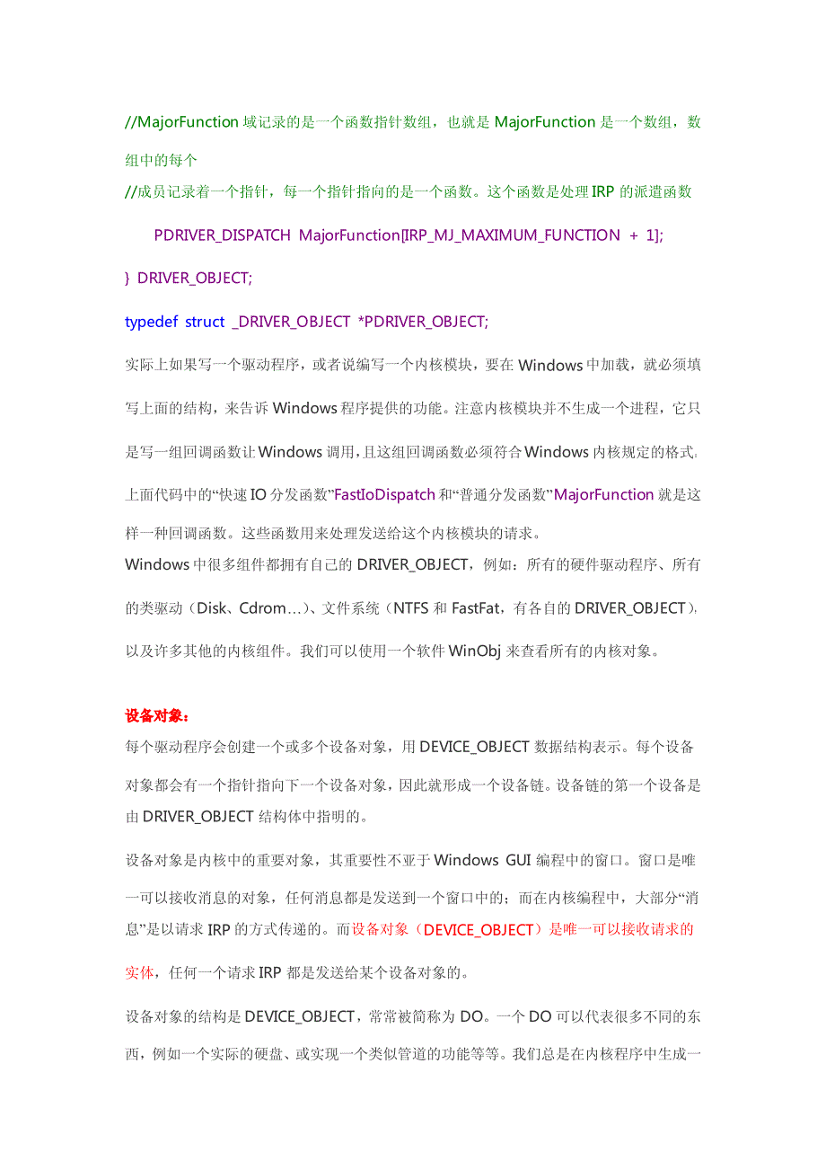 《Windows内核编程》基本数据结构_第3页