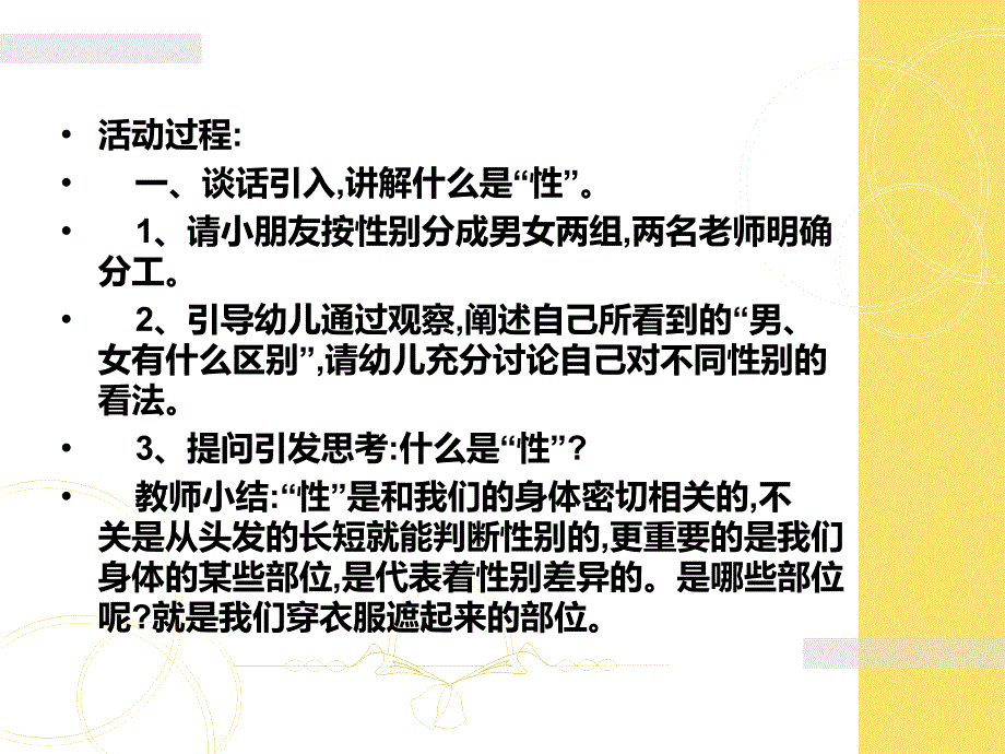 《身体的秘密》教学活动设计---盛鸿连_第4页