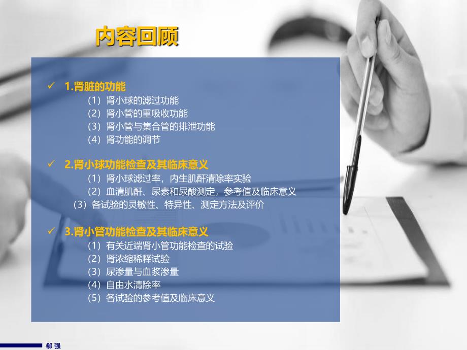 应聘试讲早期肾损害的检测指标比较ppt课件.ppt_第2页