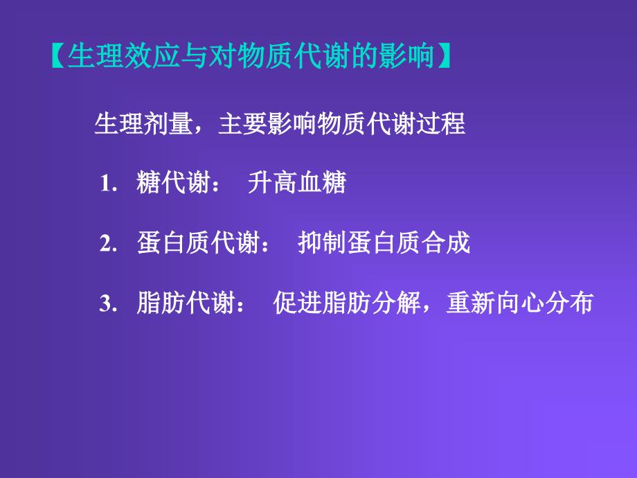 肾上腺皮质激素类药物PPT课件_第4页