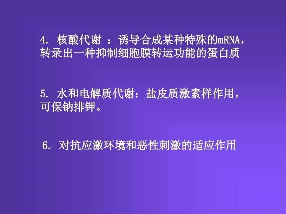 肾上腺皮质激素类药物PPT课件_第5页