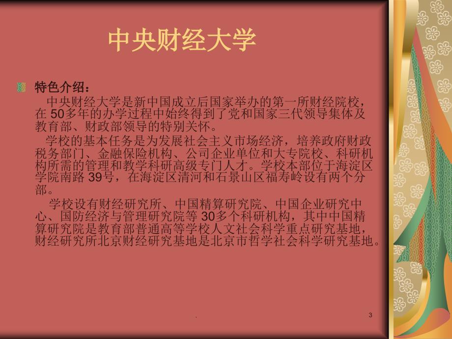 中国财经类高校简介PPT精品文档_第3页