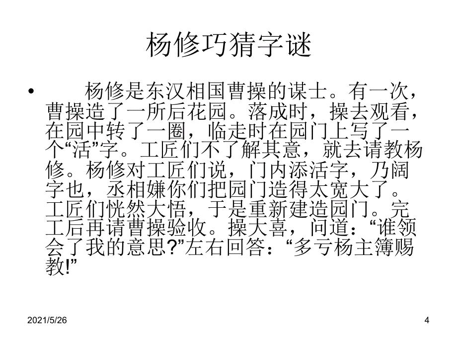 猜字谜PPT优秀课件_第4页