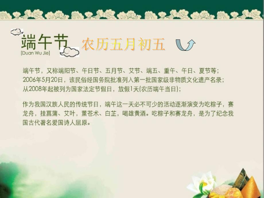 端午节班会设计 (2)_第4页