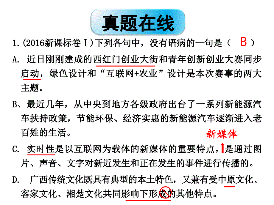 复件病句专题：语序不当）_第1页