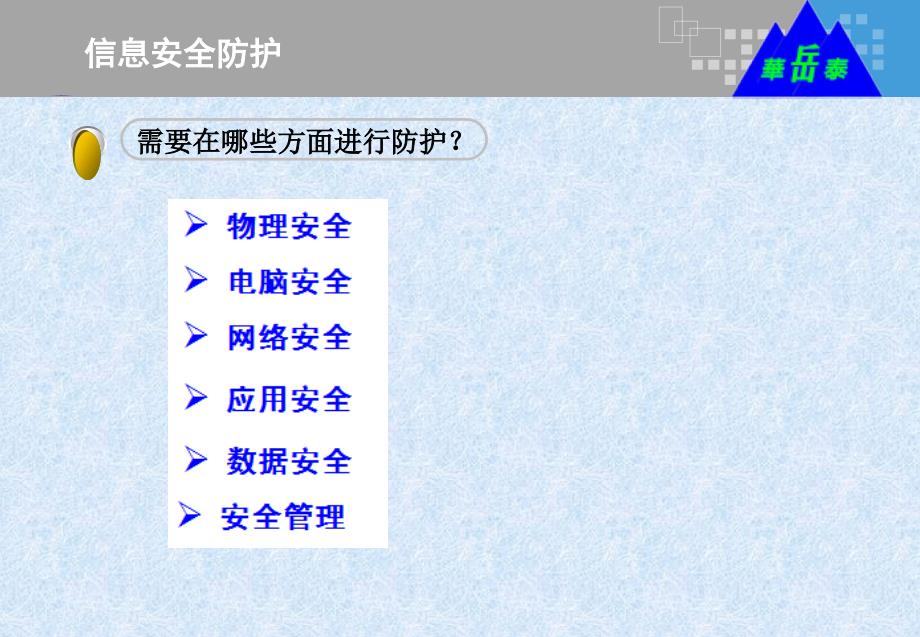 信息安全意识培训-信息安全防护.ppt_第4页