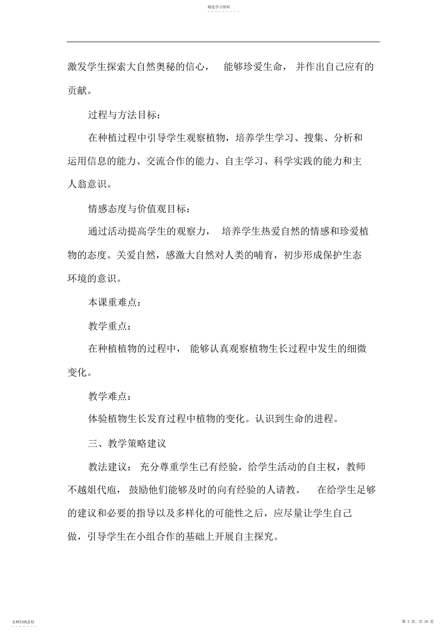 2022年初中八年级上册综合实践活动《我们学种植》教案_第2页