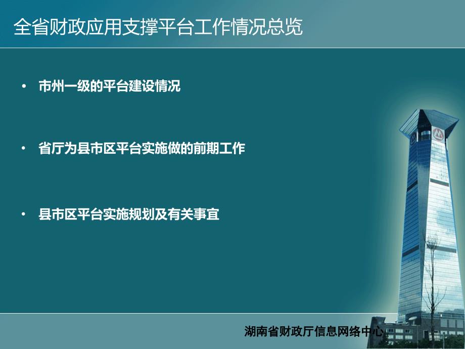 全省县市区财政应用支撑平台建设情况介绍.ppt_第2页