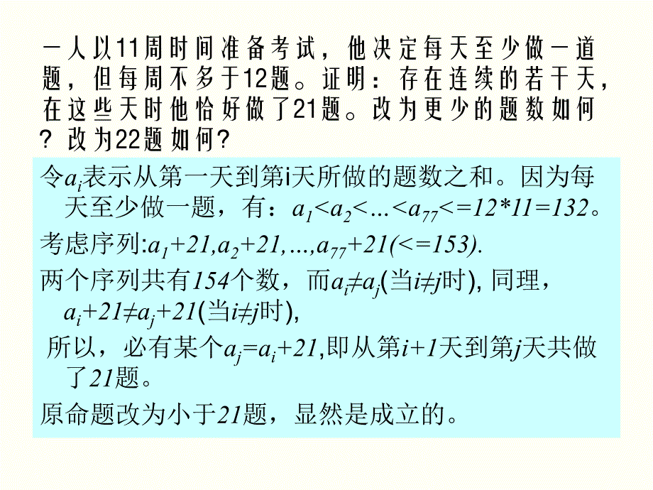 鸽巢原理例题_第3页