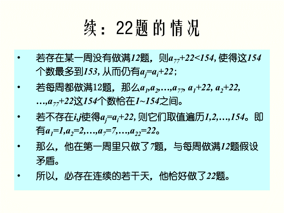 鸽巢原理例题_第4页