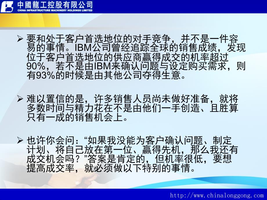 整合营销木桶理论与相对竞争优势_第4页