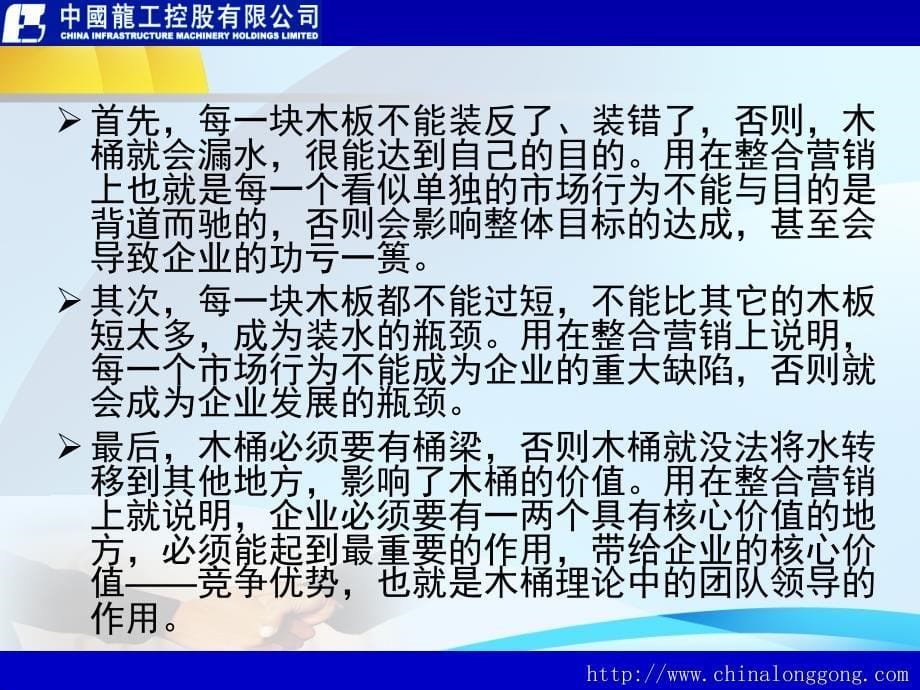 整合营销木桶理论与相对竞争优势_第5页