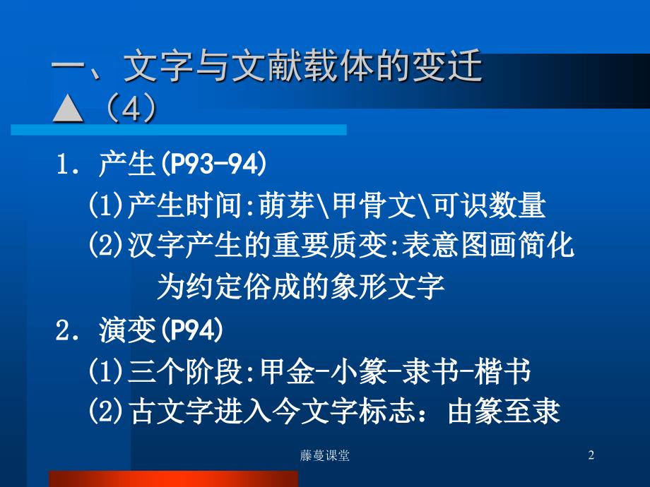 出版专业职业资格考试中级出版历史知识1高教课堂_第2页