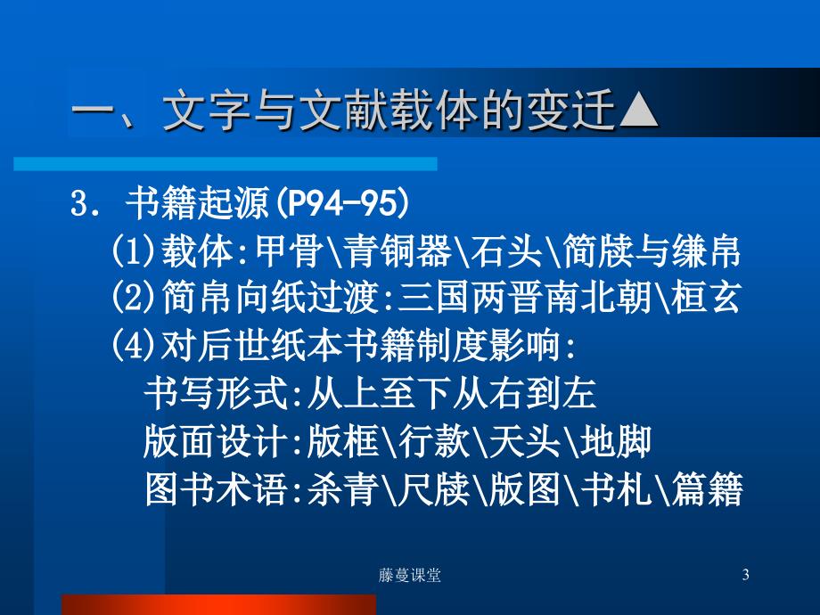 出版专业职业资格考试中级出版历史知识1高教课堂_第3页