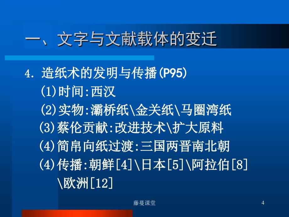 出版专业职业资格考试中级出版历史知识1高教课堂_第4页