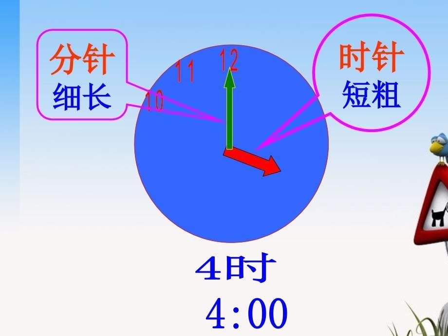 认识钟表蒙柳娟_第5页