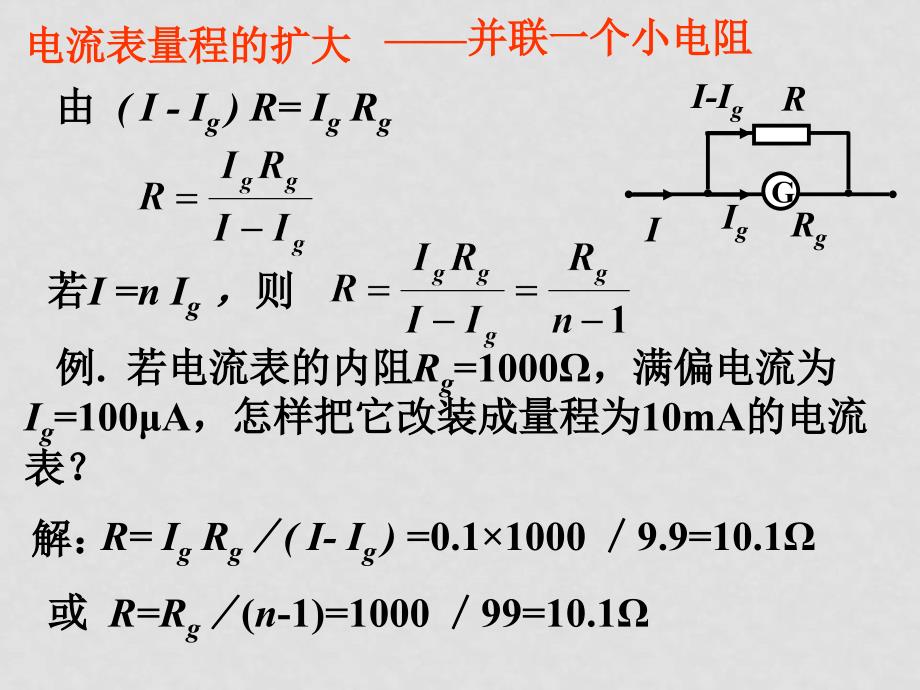 高中物理：2.4串联电路和并联电路素材 新人教版选修31_第3页