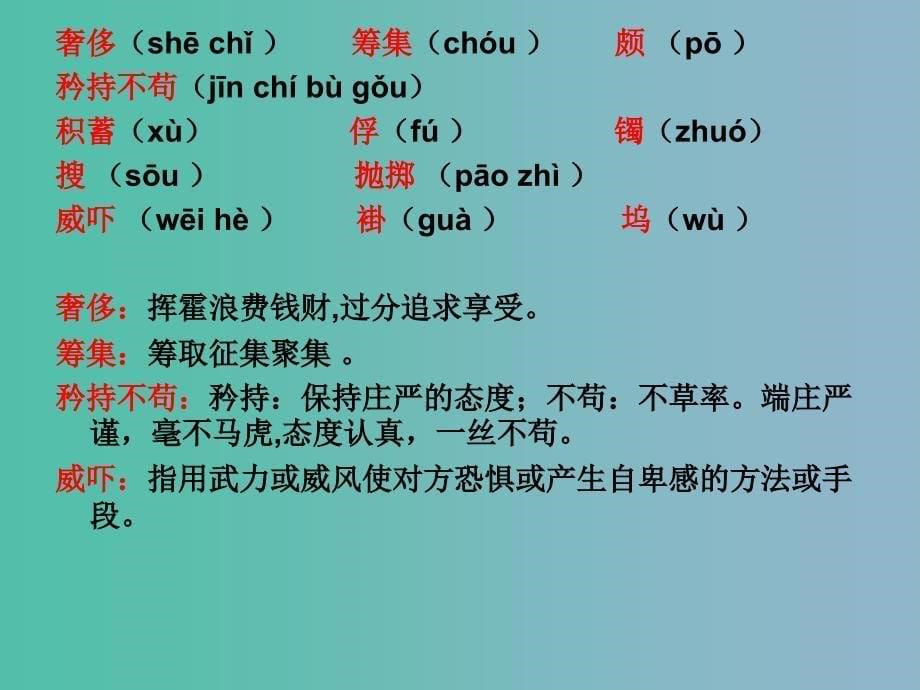 2022版五年级语文上册清贫课件1语文A版_第5页