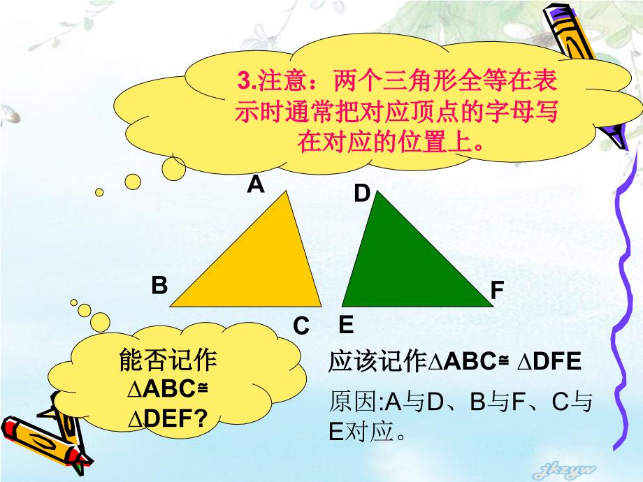 一全等三角形精品PPT课件_第2页