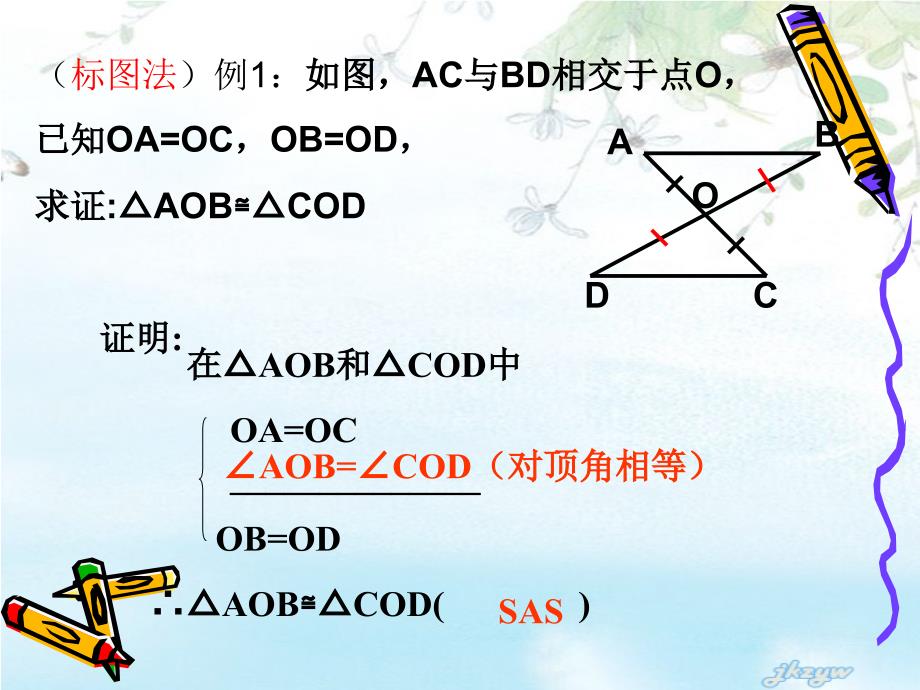 一全等三角形精品PPT课件_第4页