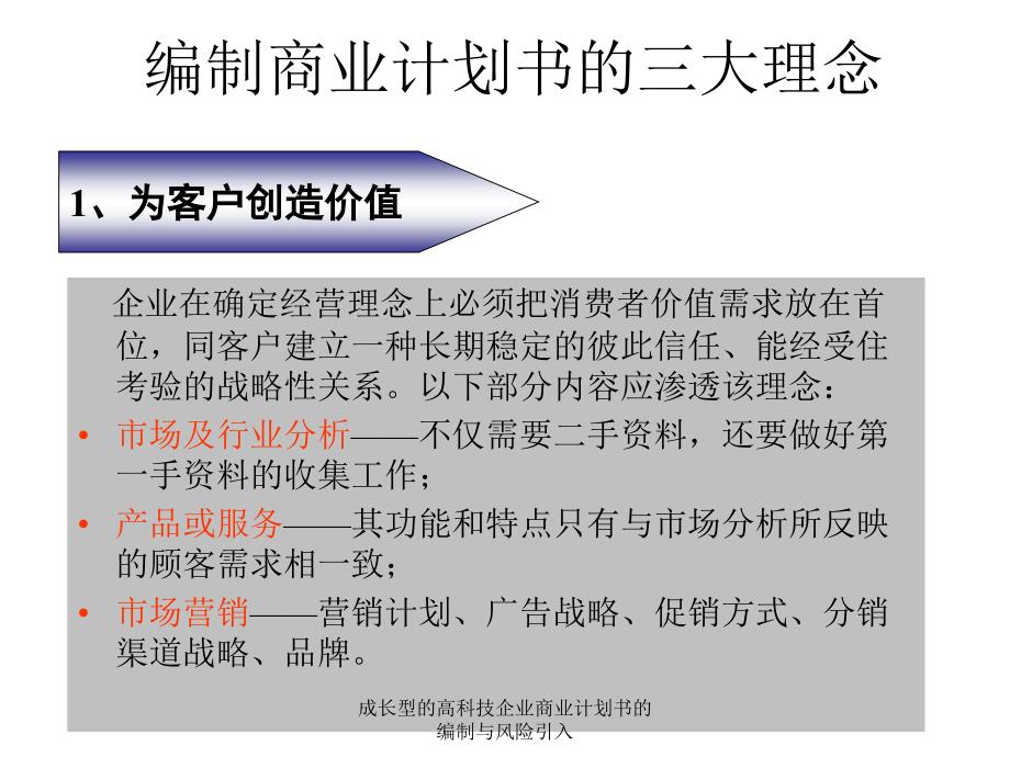 成长型的高科技企业商业计划书的编制与风险引入_第3页