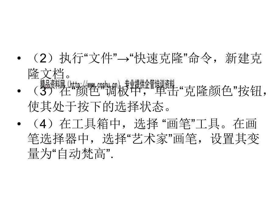 “艺术家”画笔类型_第3页