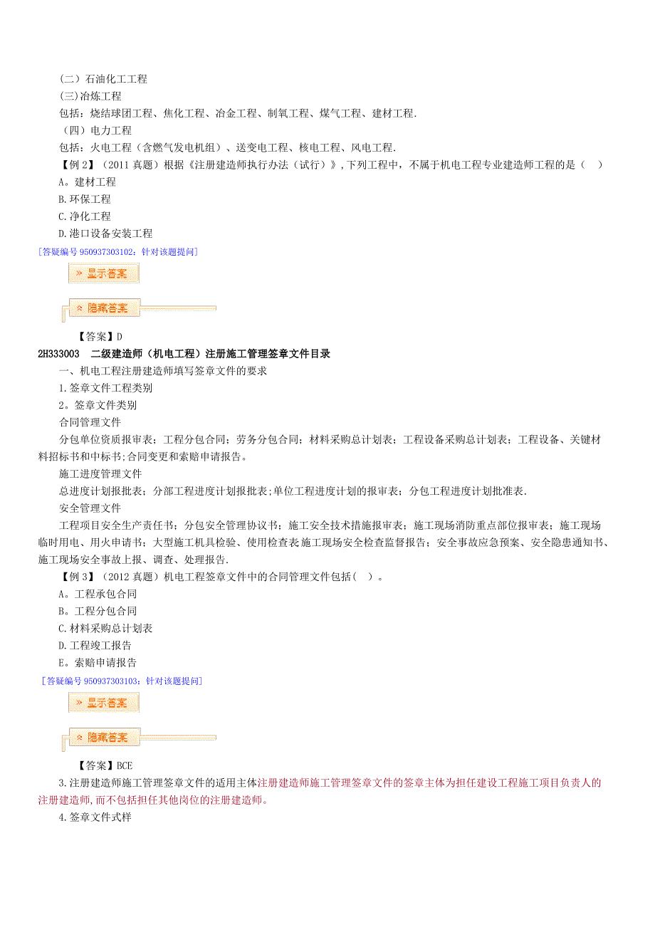 二级建造师(机电工程)注册执业工程规模标准_第2页