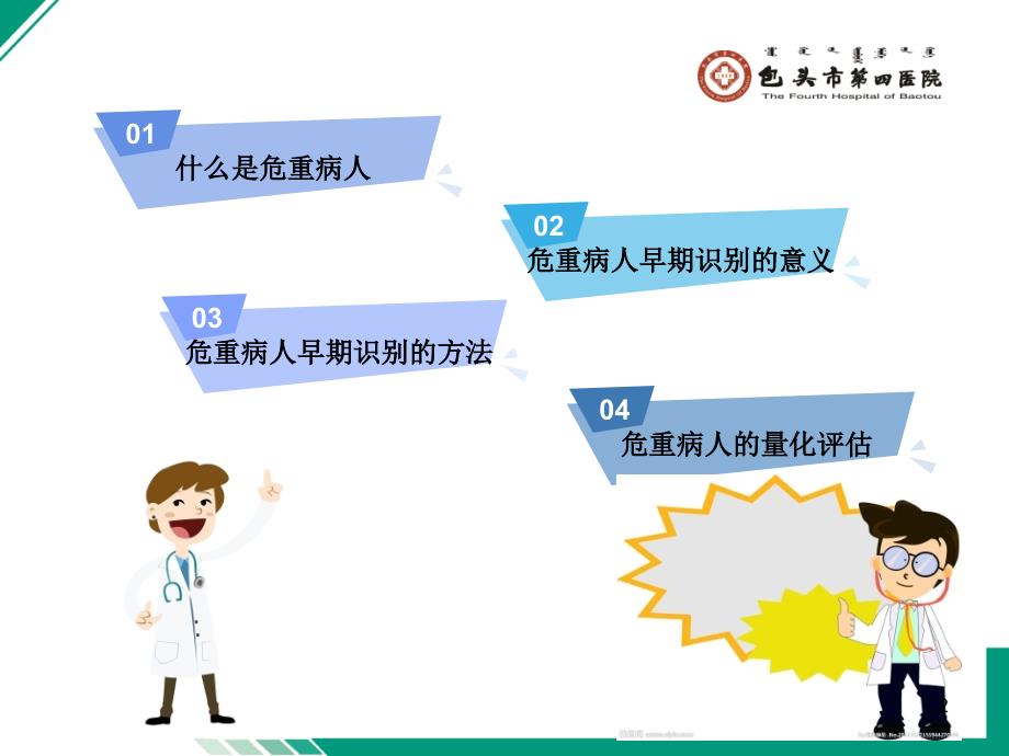 （参考课件）危重病人的早期识别与评估PPT.ppt_第2页