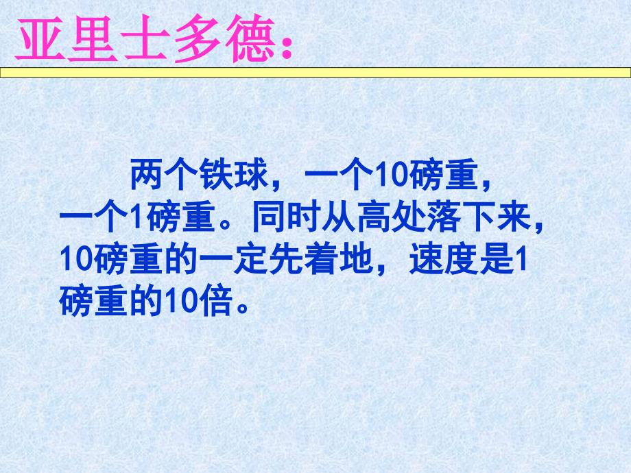 25两个铁球同时着地_第2页