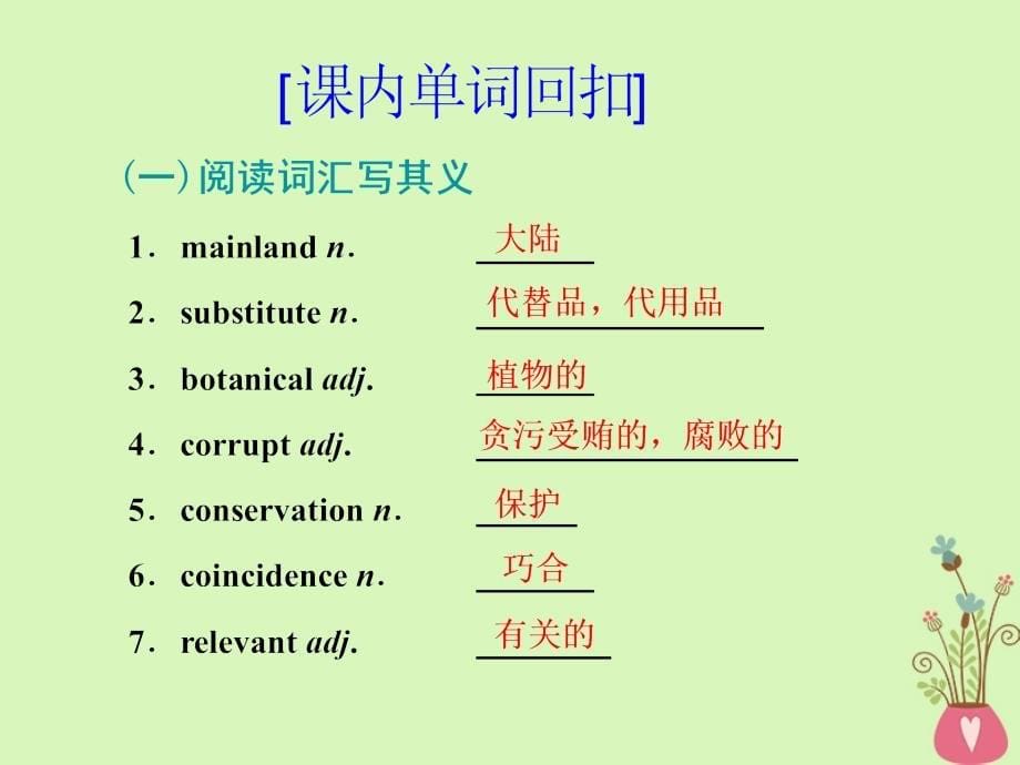 高考英语一轮复习 Unit 22 Environmental Protection课件 北师大选修8_第5页