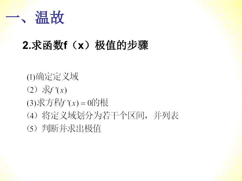 函数的最大(小)值与导数.ppt_第3页