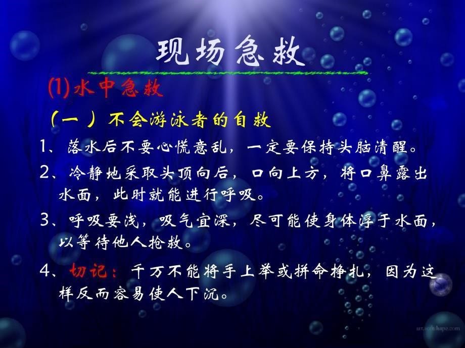 溺水、触电急救知识讲座.ppt_第5页